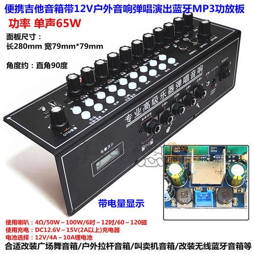 (带电量显示)吉他音箱蓝牙功放板