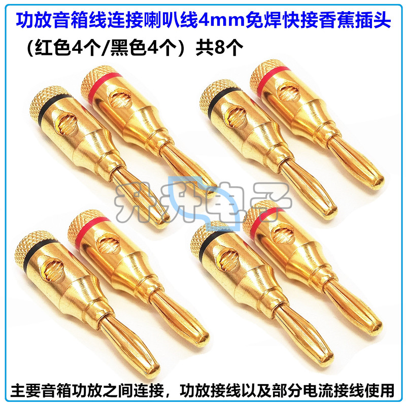 4mm（红色4个/黑色4个）共8个