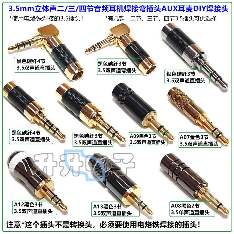 黑碳纤镀金3.5mm立体声二三四节音频耳机焊接插头AUX耳麦DIY焊接