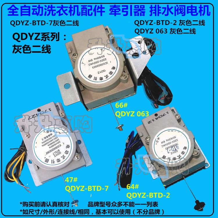 全自动洗衣机排水阀牵引器