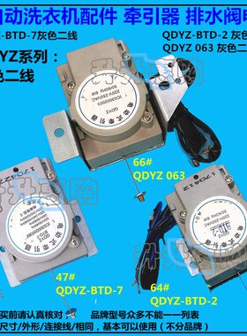 全自动洗衣机排水阀牵引器