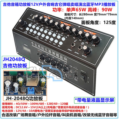 吉他音箱功放板12V户外音响吉它弹唱卖唱演出蓝牙MP3 U盘播放