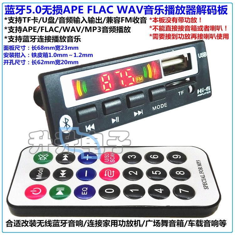 5.0蓝牙mp3解码板无损WAVU盘TF卡