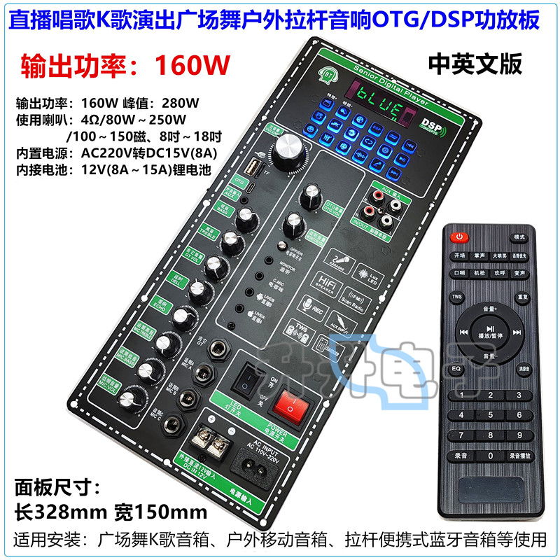 户外12V大功率DSP声卡mp3解码板220V充电蓝牙功放板 广场舞功放板