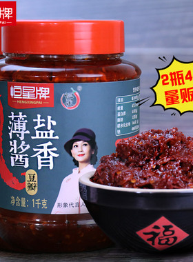恒星牌薄盐酱香型豆瓣酱1000g*2四川红油辣椒酱香辣炒菜辣酱调味
