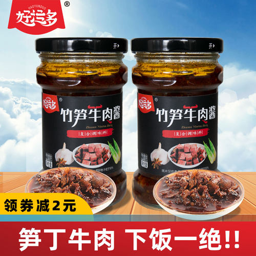 好运多218g牛肉酱香菇竹笋香辣味