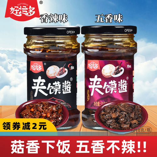 好运多218g夹馍酱五香味香辣味