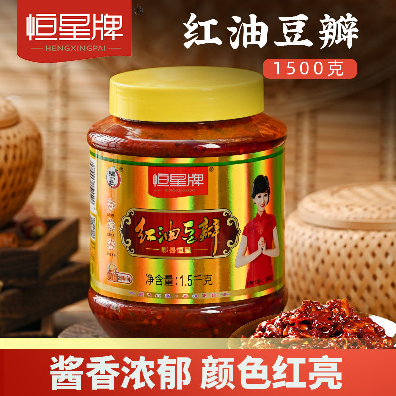 恒星牌红油豆瓣酱郫县特产正宗四川家用炒菜专用调料黄瓶1.5kg装
