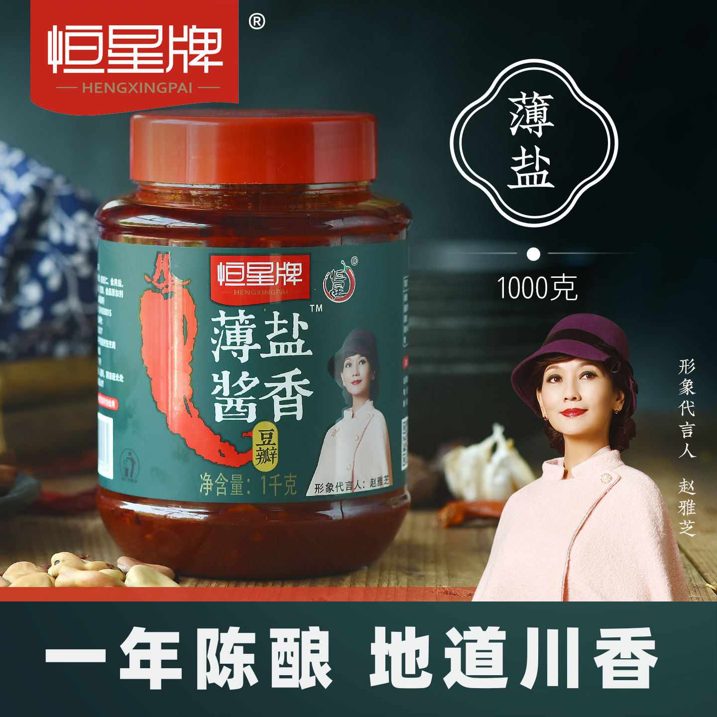 恒星薄盐酱香豆瓣2斤 一年陈酿四川红油豆瓣酱调底料香辣炒菜专用