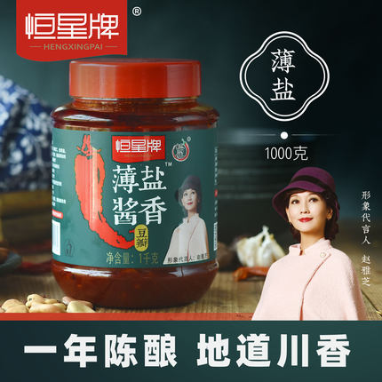 恒星薄盐酱香豆瓣2斤 一年陈酿四川红油豆瓣酱调底料香辣炒菜专用