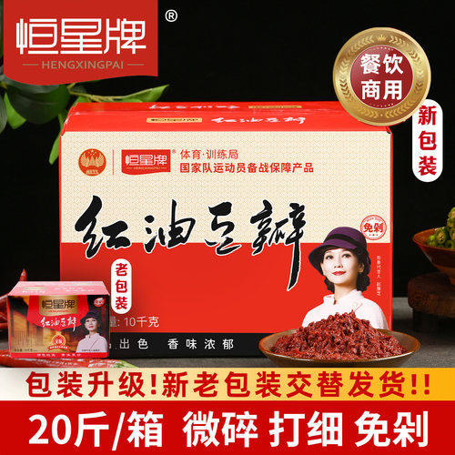 恒星牌10kg红油豆瓣郫县产免剁装