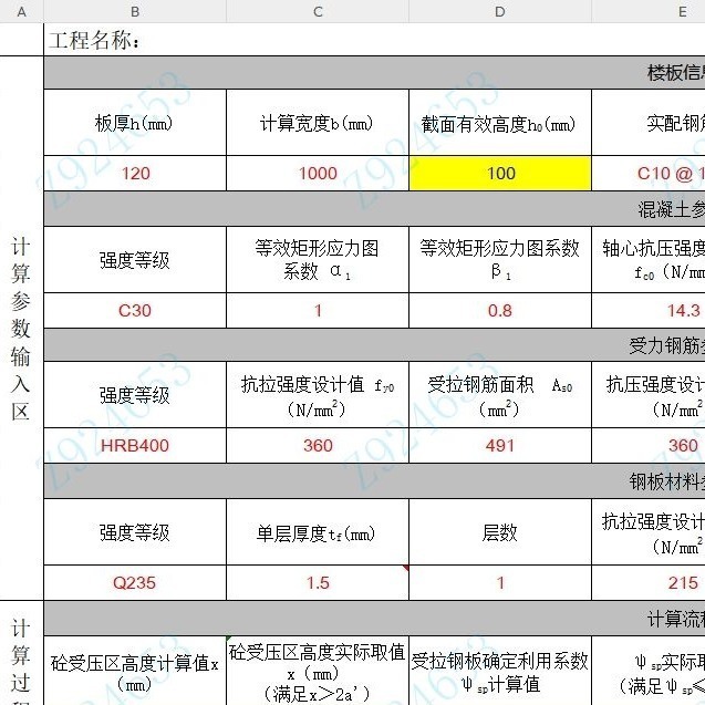 20240109承载力校核粘钢加固碳纤维加固高强螺栓EXCEL自动计算表