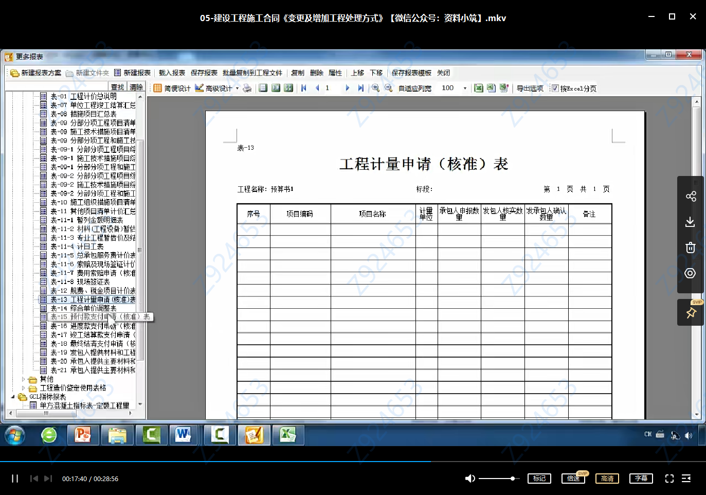 工程造价结算资料(视频讲解)--z66