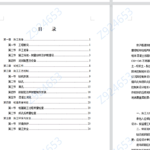可编辑 Word版 XK21 3000份监理实施细则