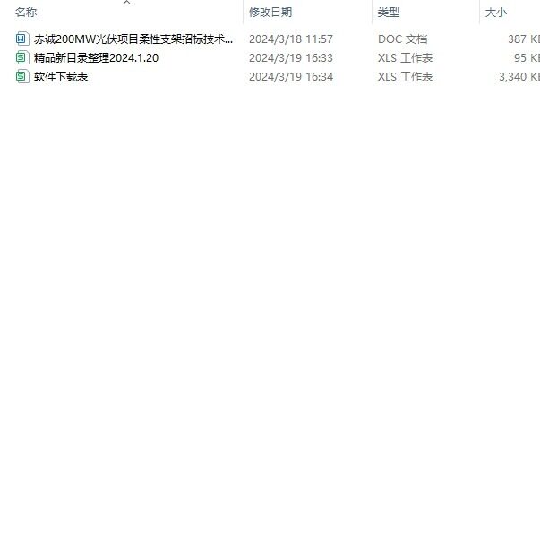 20240203-200MW光伏项目柔性支架招标技术规范书WORD版