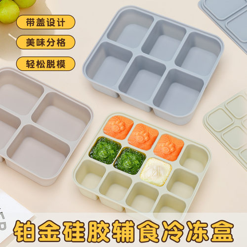 食品级婴幼儿铂金硅胶辅食盒防串味易脱模冰格冷冻盒密封保鲜带盖