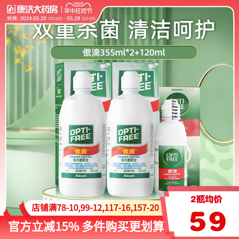 爱尔康傲滴隐型护理液355ml*2+60近视隐形眼镜美瞳冲洗水官方旗舰