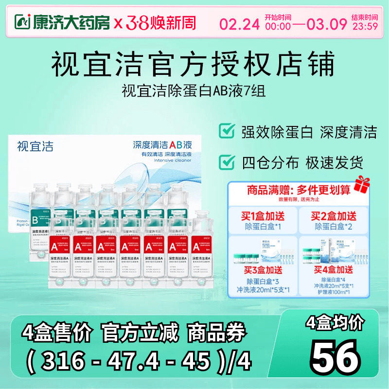 视宜洁AB液RGP硬性隐形眼镜护理液角膜塑形镜ok镜除蛋白深度清洁