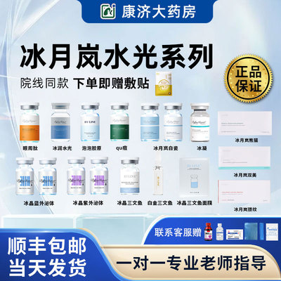 冰月岚眼周肽胶原蛋白水光RRS欧赛斯眼周肽淡细纹白瓷泡泡胶原2jy