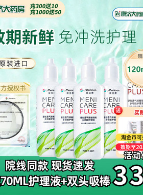 Menicon美尼康rgp硬性隐形眼镜护理液480ml角膜塑性ok镜目立康JY