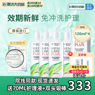 Menicon美尼康rgp硬性隐形眼镜护理液480ml角膜塑性ok镜目立康JY