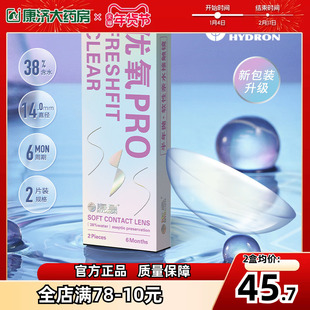 海昌隐形近视眼镜优氧半年抛盒2片装透明小直径隐型眼镜官方正品