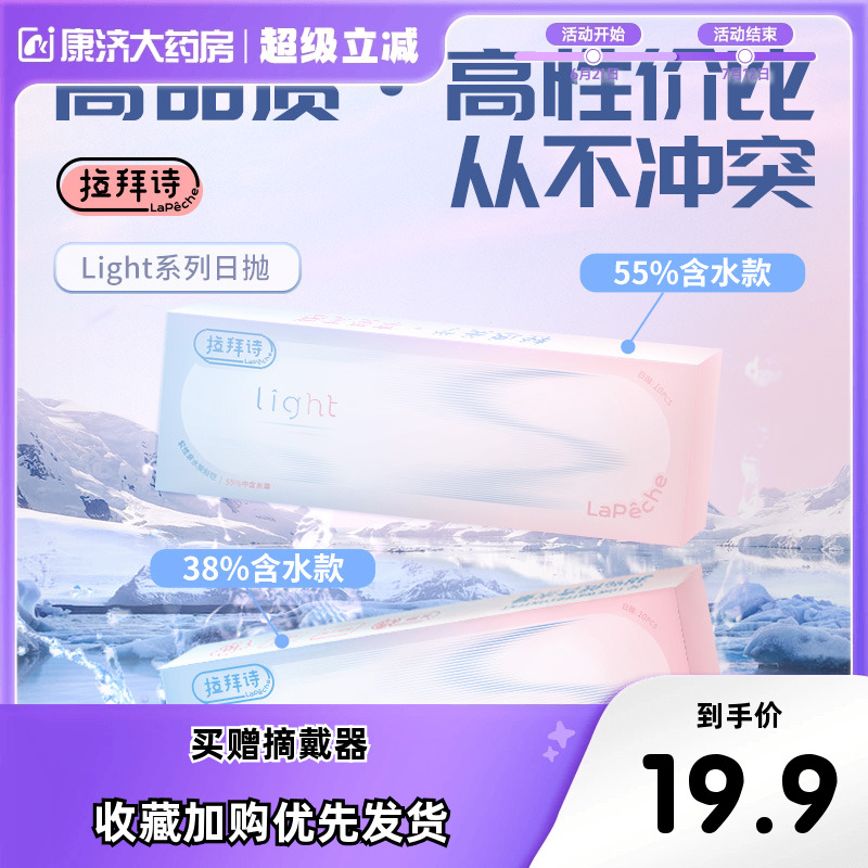 lapeche拉拜诗Light系列日抛隐形眼镜10片透明片旗舰店官网正品