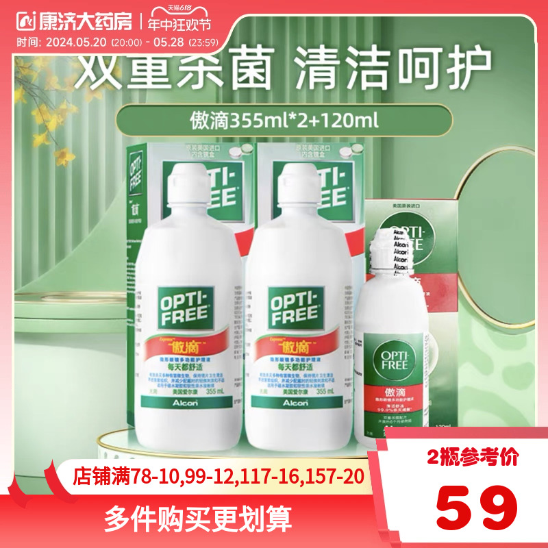 爱尔康傲滴隐型护理液355ml*2+60近视隐形眼镜美瞳冲洗水官方旗舰