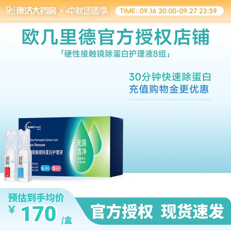 欧几里德爱眸瑞RGP硬性隐形眼镜角膜塑形ok镜角塑镜除蛋白AB液8组