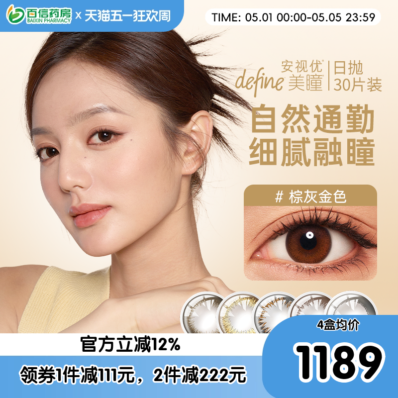 强生美瞳日抛30片define小直径近视隐形眼镜进口女官网正品新客
