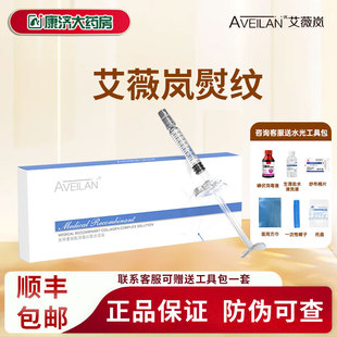 aveilan艾薇嵐熨紋靜態(tài)紋膠原蛋白復(fù)合溶液防偽可查械字號(hào)2JY