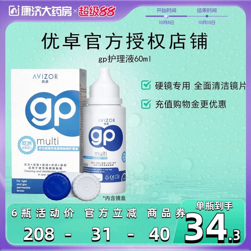 avizor优卓角膜塑形镜免洗护理液隐形眼镜ok镜便携式去除蛋白60ml