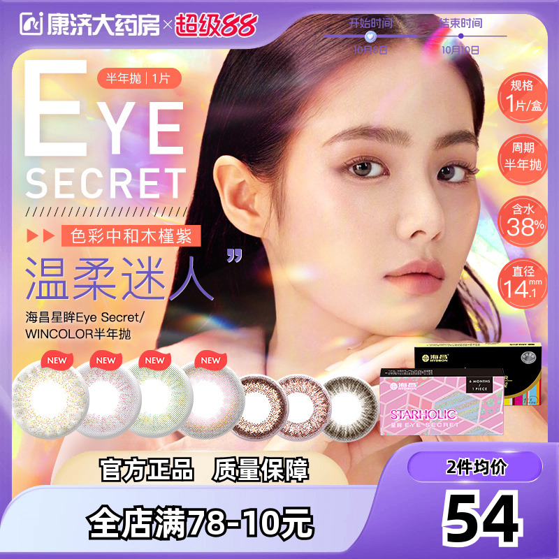 大彩瞳大直径，赠伴侣盒护理液 每ID一份