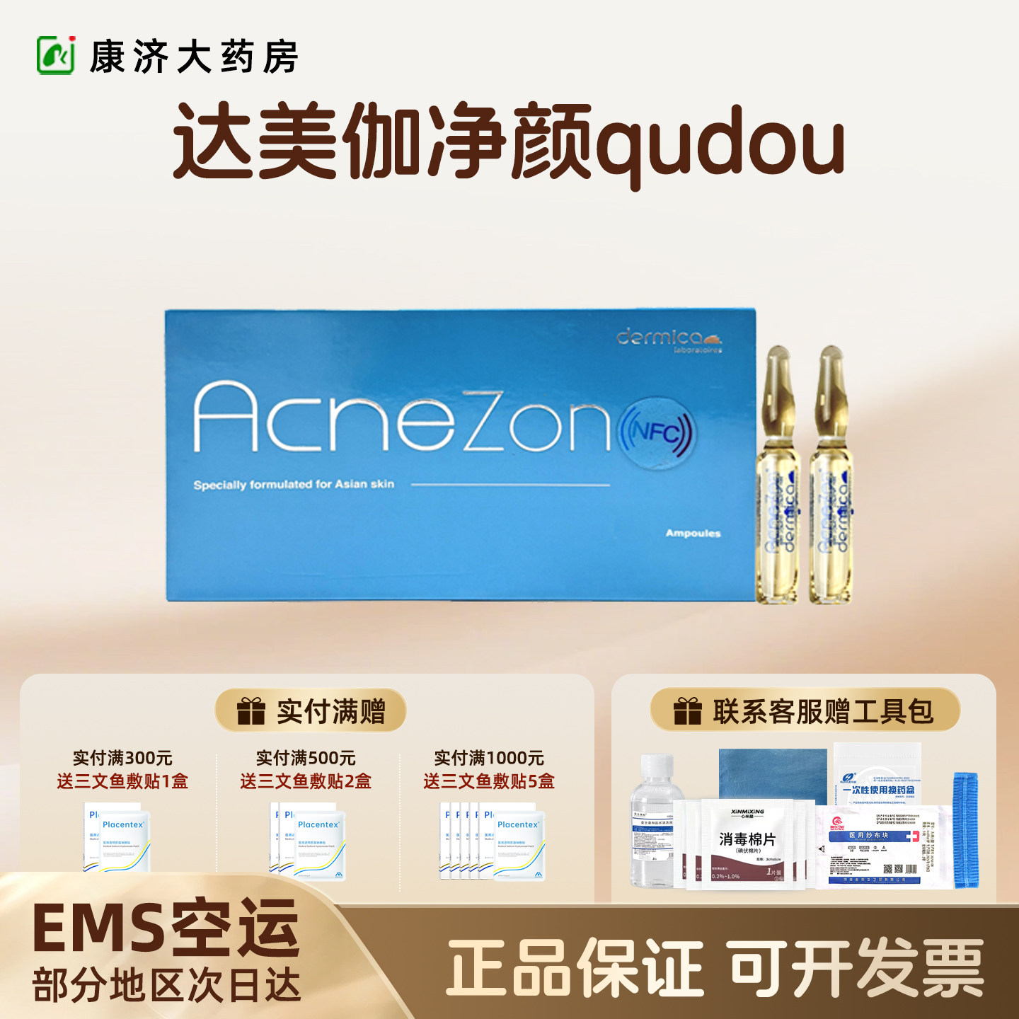达美伽净颜祛痘精华液批文源码毛孔痘痘平肤痘印正品2JY