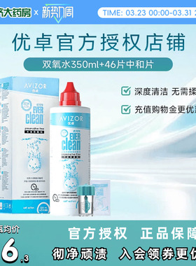 官旗同款优卓avizor优可伶双氧水RGP硬镜护理角膜塑形350ml润sk