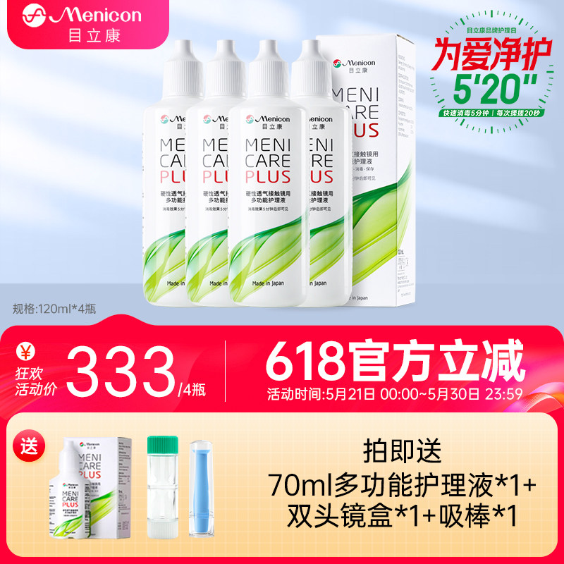 Menicon美尼康rgp硬性隐形眼镜护理液480ml角膜塑性ok镜目立康JY