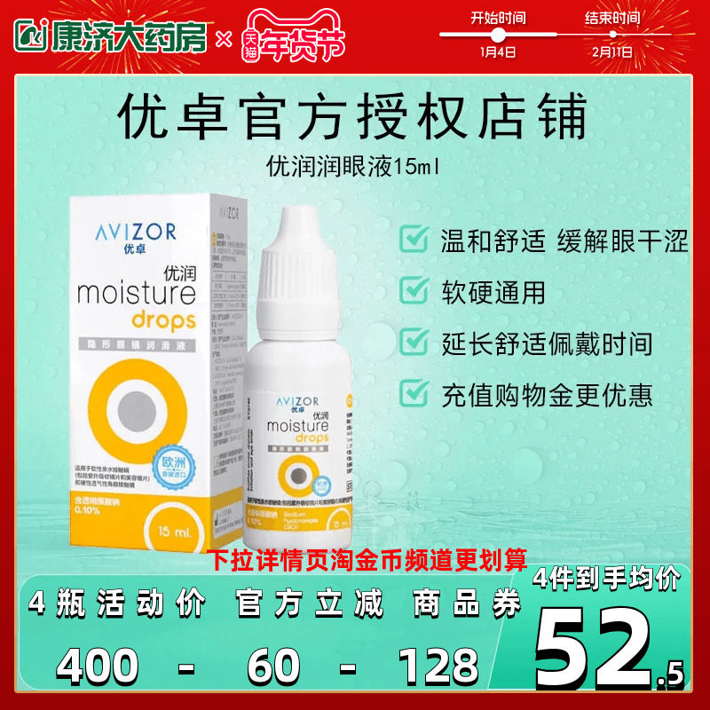 优卓AVIZOR优润润眼液润滑液15ml角膜塑形镜隐形眼镜塑性OK镜RGP,隐形眼镜/护理液,硬镜护理液,淘宝优惠券,粉丝福利购,淘宝优惠卷