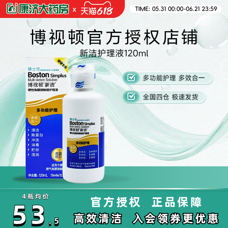 博士伦博视顿新洁rgp硬性隐形眼镜护理液120ml角膜塑性镜接触镜