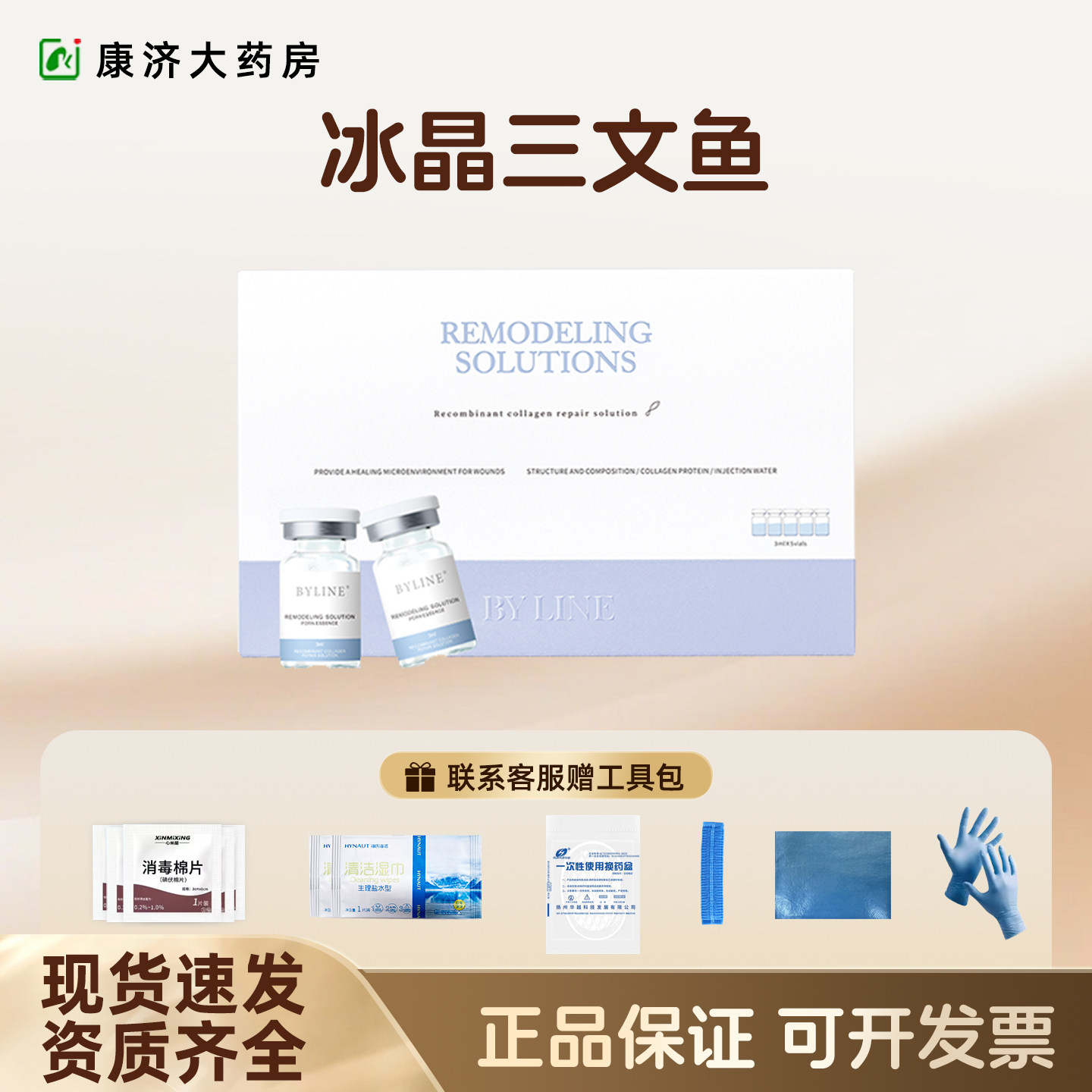 冰月岚冰晶三文鱼精华原液水光舒缓胶原蛋白械字号2jy