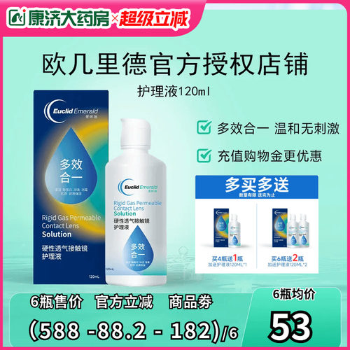 欧几里德得rgp硬性隐形眼镜护理液小瓶120ml角膜塑形性ok镜