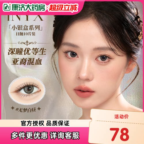 iNYX黑镜系列日抛新品上市，布偶猫蓝眼美瞳
