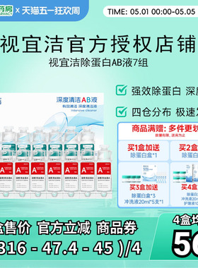 视宜洁RGP硬性隐形眼镜除蛋白护理液AB液角塑ok镜深度清洁7组/盒
