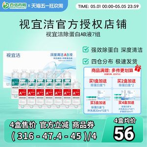 视宜洁RGP硬性隐形眼镜除蛋白护理液AB液角塑ok镜深度清洁7组/盒