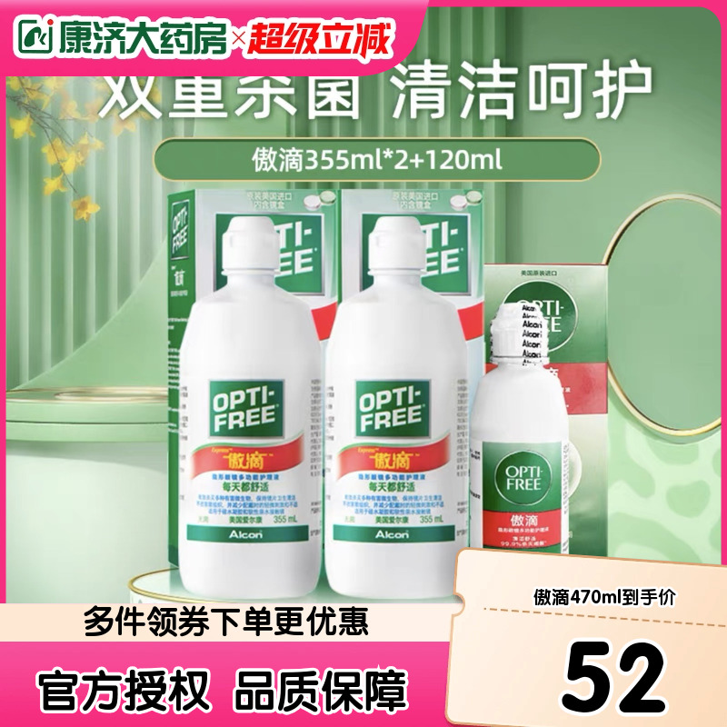 爱尔康傲滴护理液355*2+120ml近视隐形眼镜美瞳冲洗水官方旗舰店