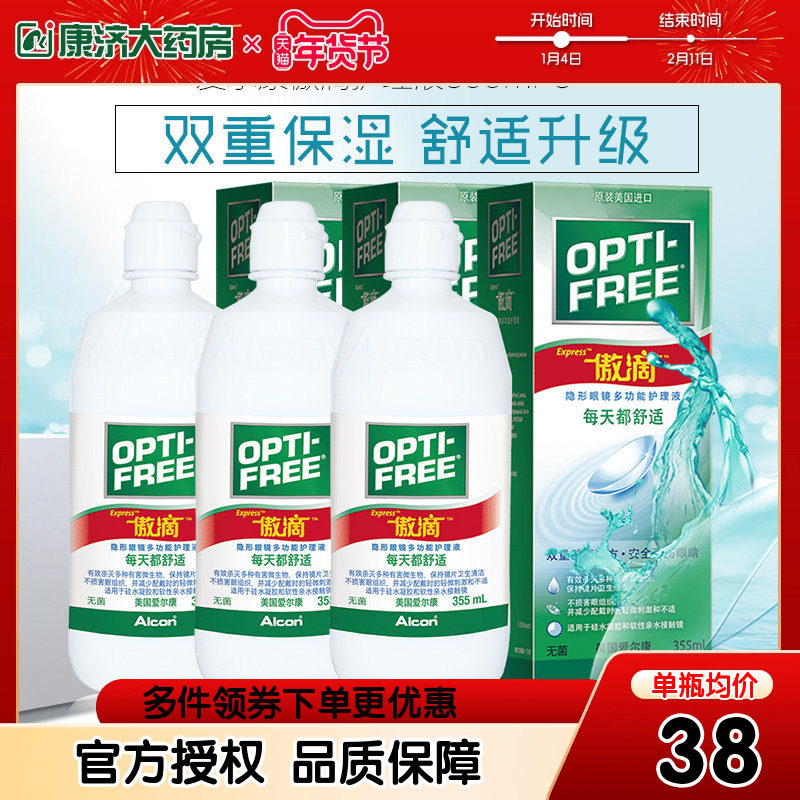 爱尔康傲滴护理液隐形近视眼镜美瞳套装355ml *3清洗液官网正品,隐形眼镜/护理液,软镜护理液,淘宝优惠券,粉丝福利购,淘宝优惠卷