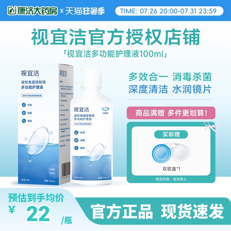视宜洁多功能护理液100ml角膜塑形镜OK镜硬性镜冲洗液清洁多功能