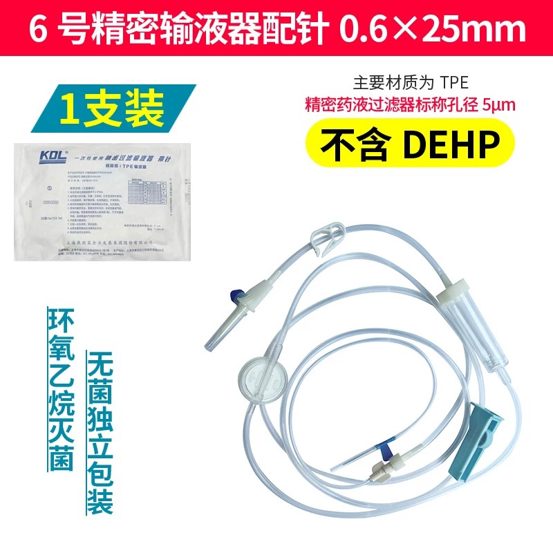 KDL/康德莱一次性TPE精密过滤输液器医用吊针点滴静脉输液管QC