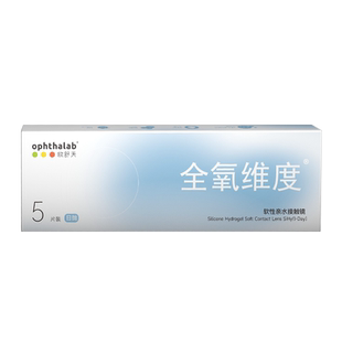 试戴片】欧舒天全氧维度硅水凝胶近视透明隐形眼镜日抛5片水润氧