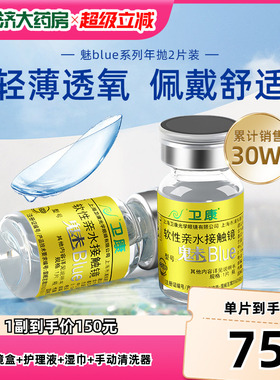 卫康隐形近视眼镜年抛盒2片装魅blue金装高度数薄正品旗舰店sk