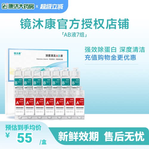 镜沐康AB液7组深度除蛋白OK镜角膜塑形镜硬性隐形眼镜护理清洁剂